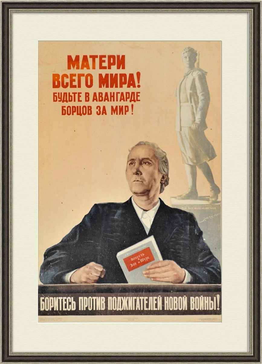 Плакат 1950 года
