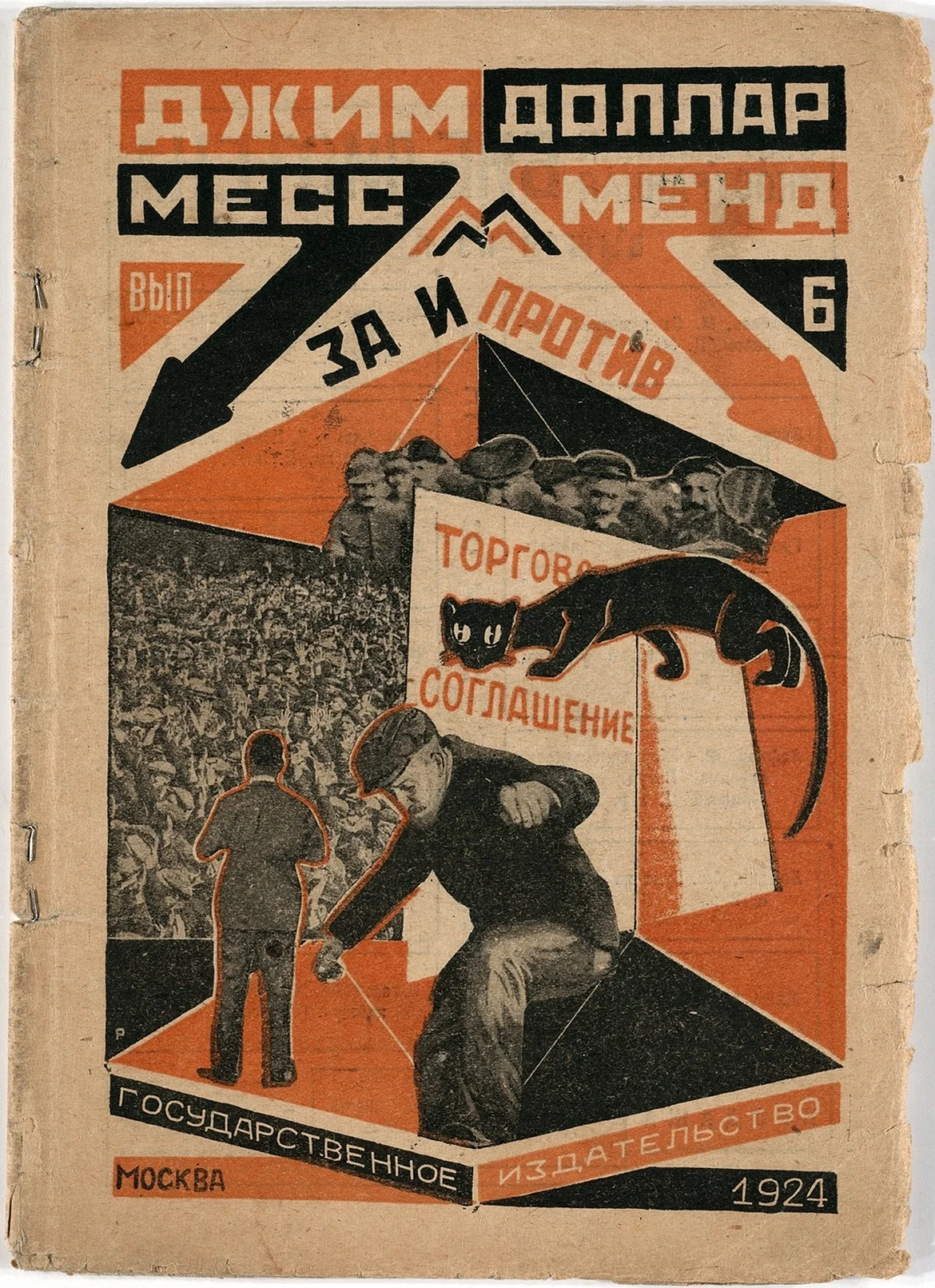 Плакат Александра Родченко 1924