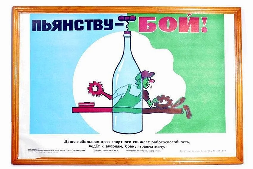 Плакат алкоголь