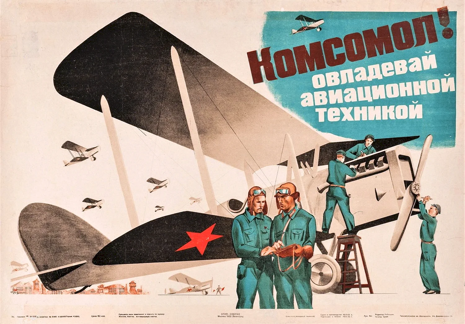Плакат авиатехника 1930-х СССР
