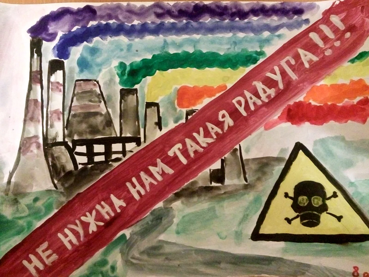 Плакат берегите воздух