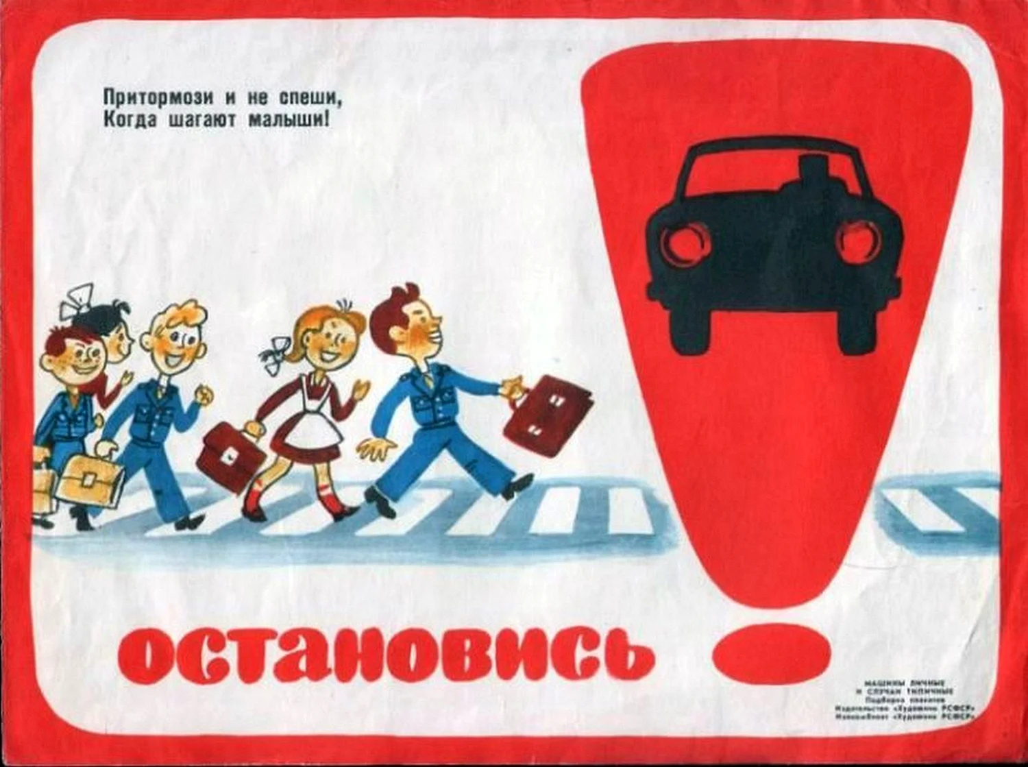 Плакат безопасность дорожного движения