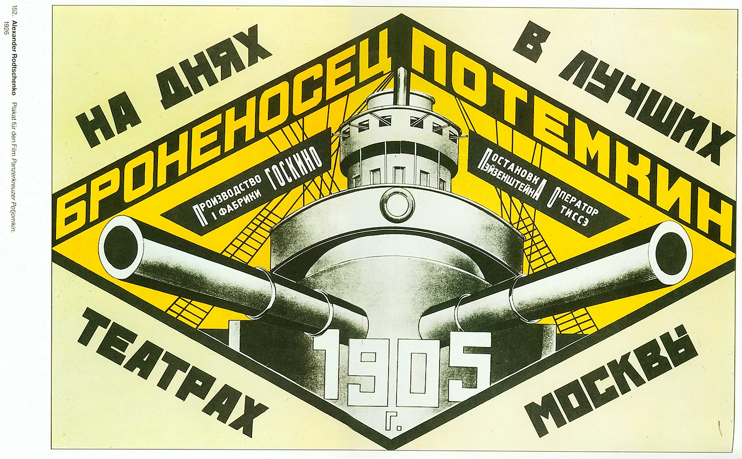 Плакат броненосец Потемкин Родченко
