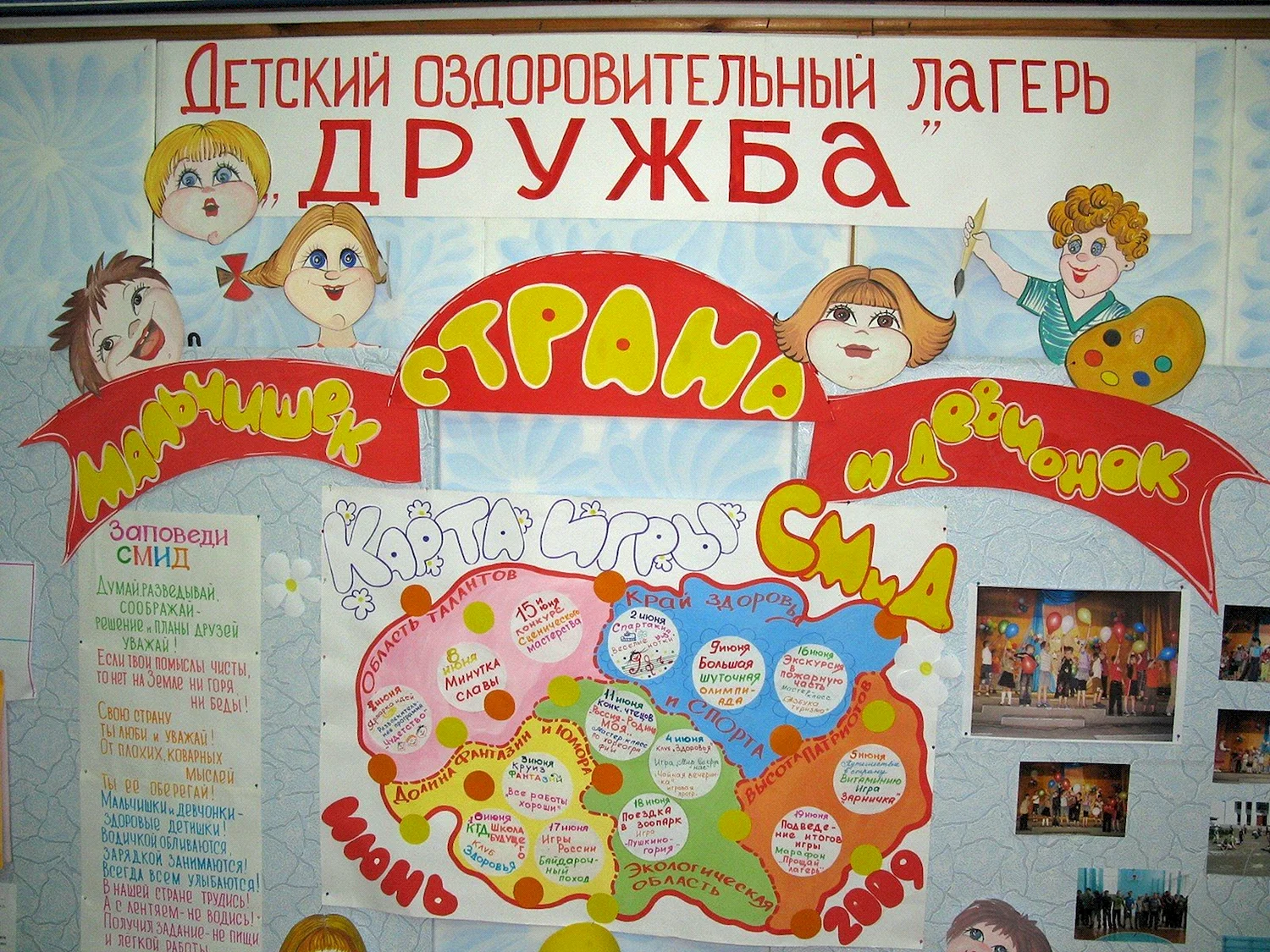 Плакат для детского лагеря