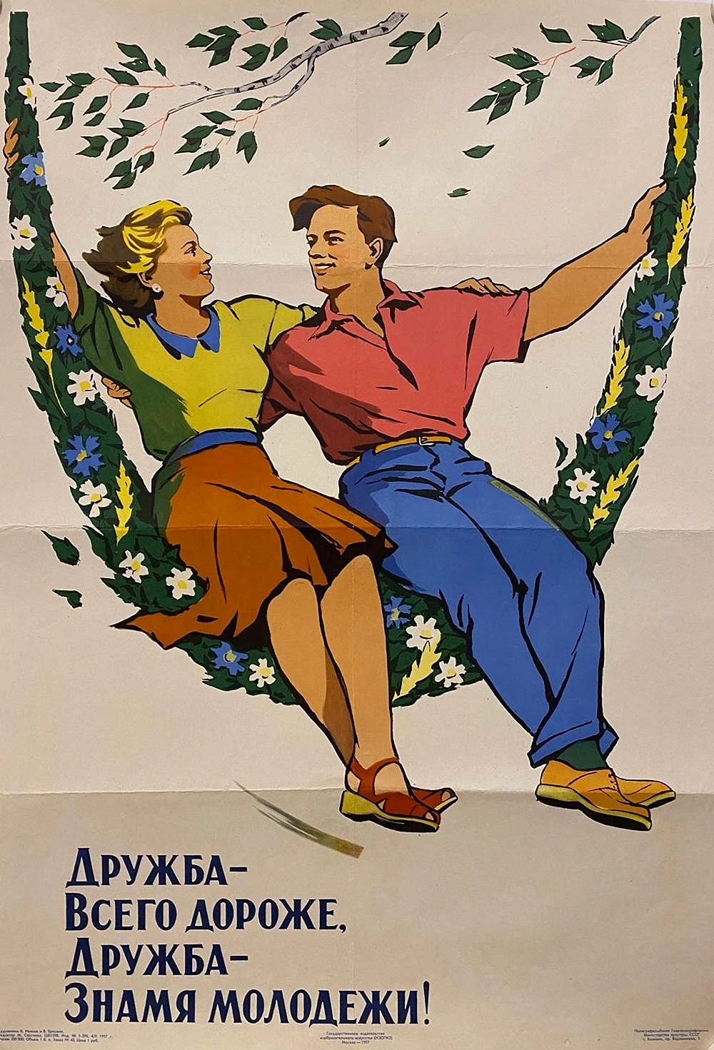 Плакат Дружба СССР 50