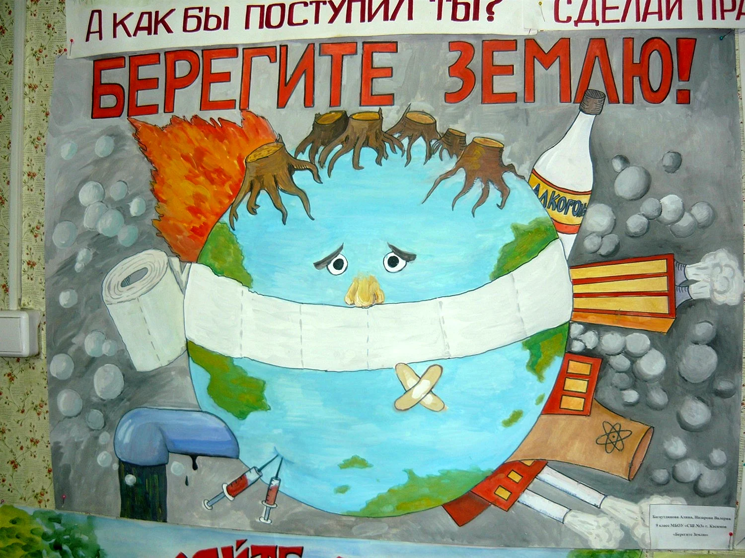 Плакат экология