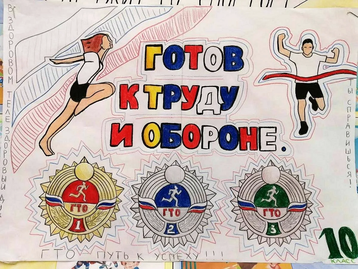 Плакат ГТО В детском саду