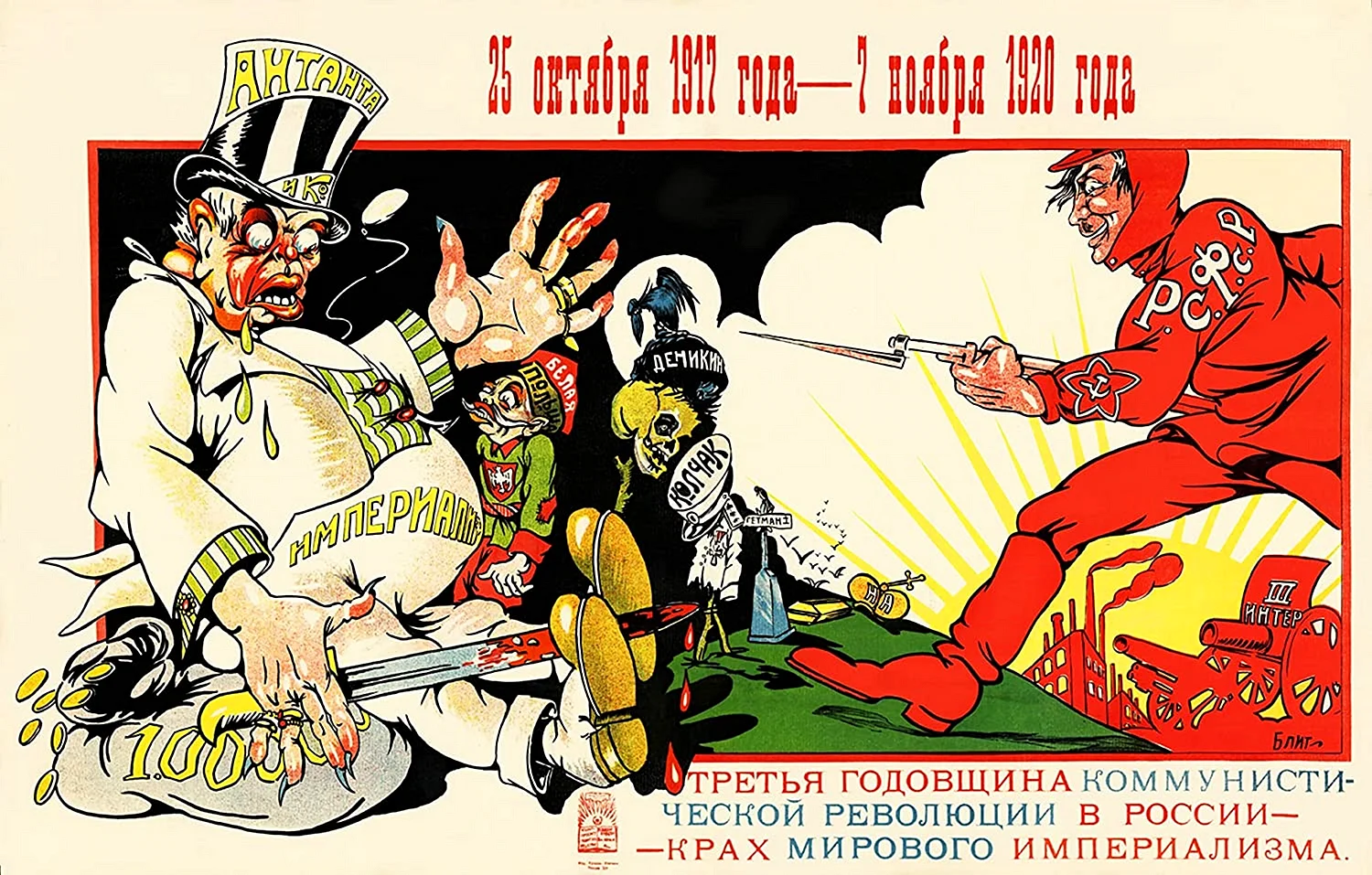 Плакат империализм война революция