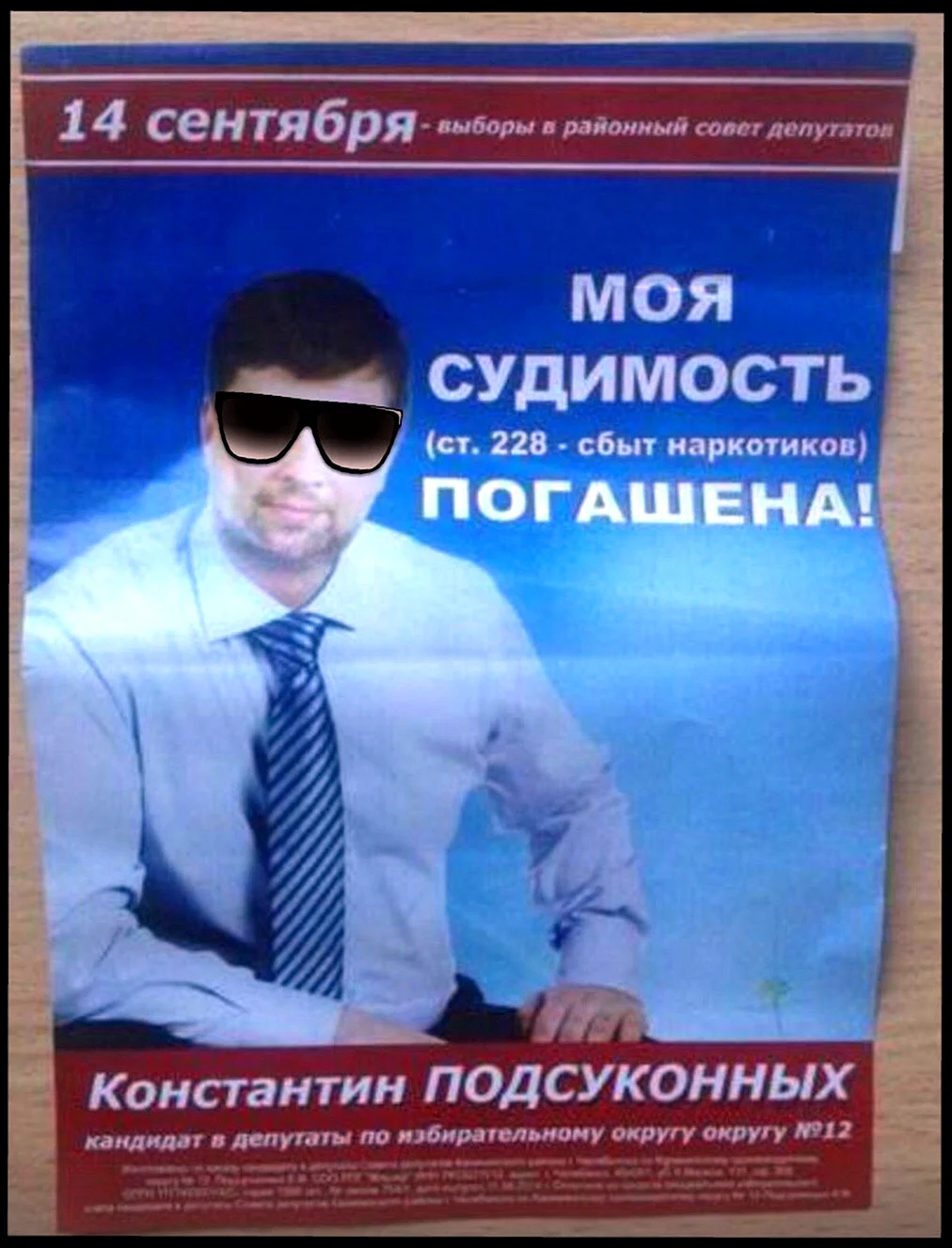 Плакат кандидата в депутаты