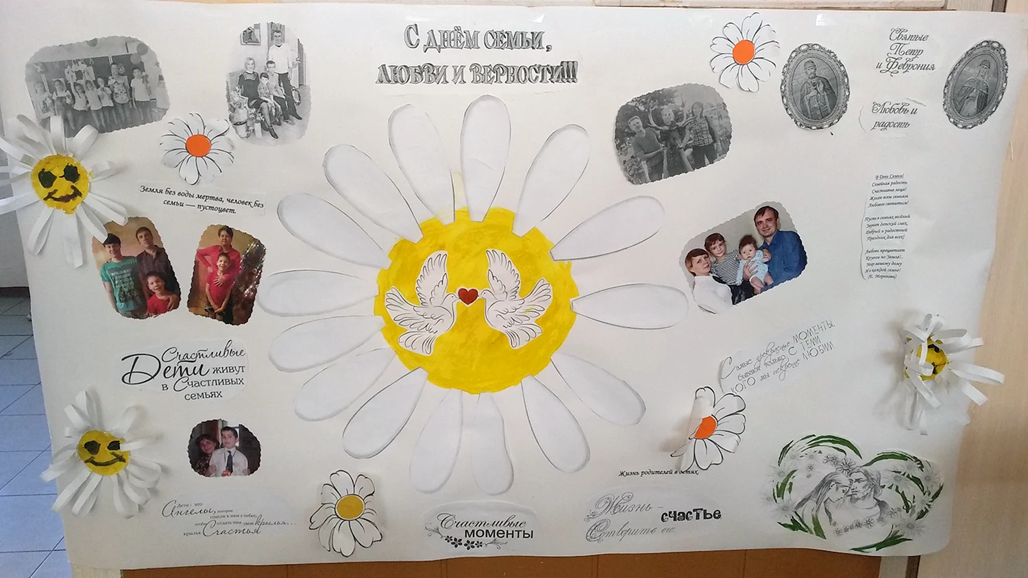 Плакат ко Дню семьи любви и верности в детском саду