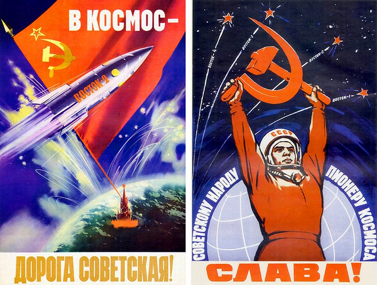 Плакат космонавтики