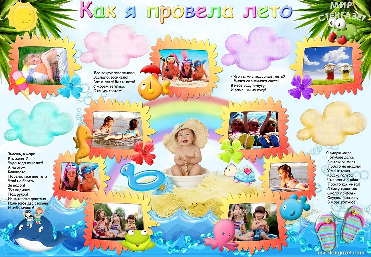 Плакат лето для детского сада
