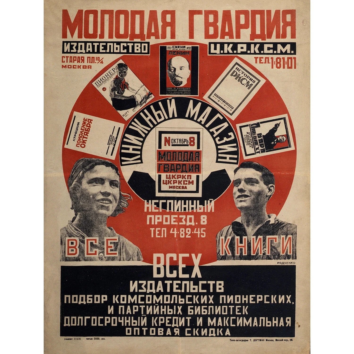 Плакат молодая гвардия Родченко