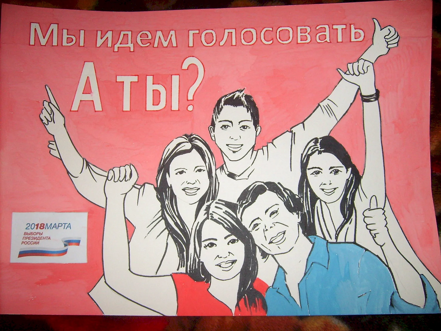 Плакат молодежь и выборы