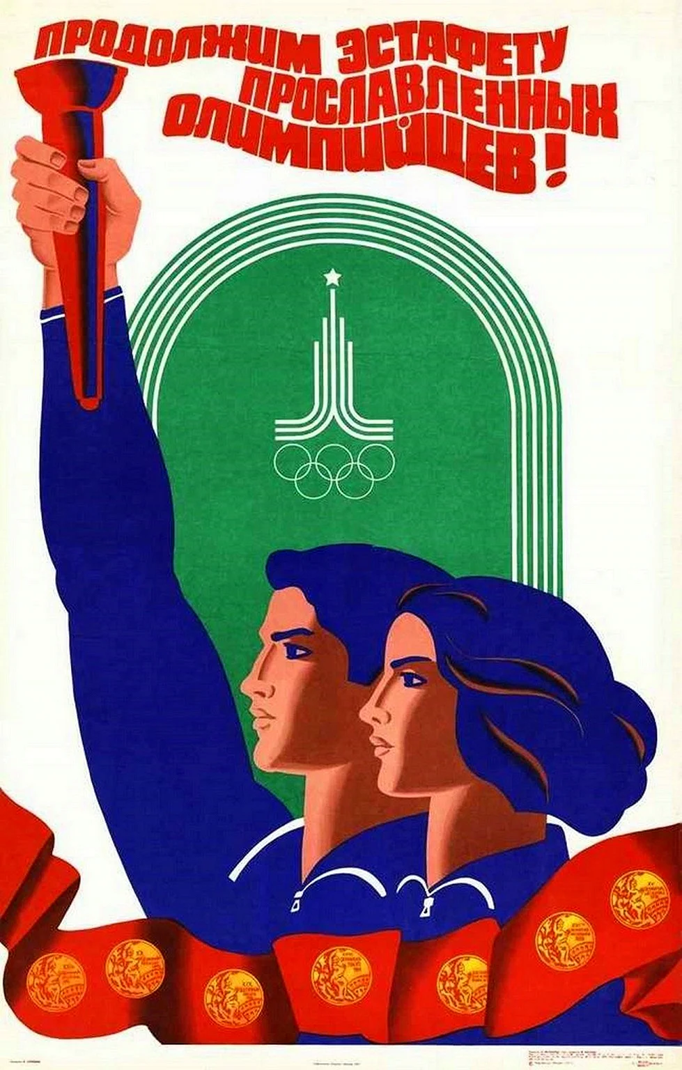 Плакат Москва 1980 Олимпийские игры