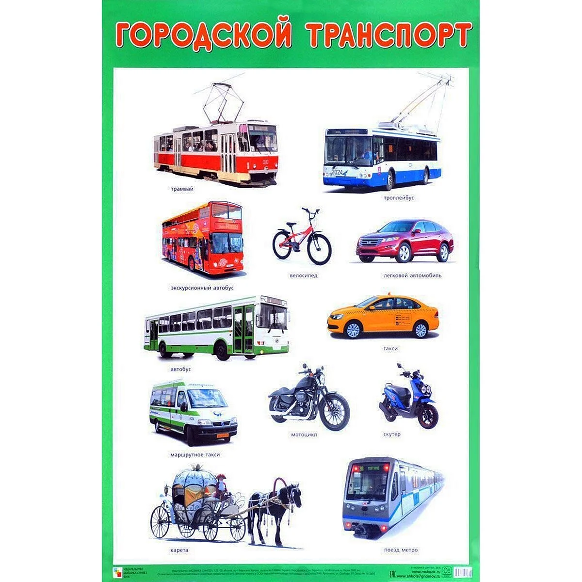 Плакат мозаика-Синтез городской транспорт
