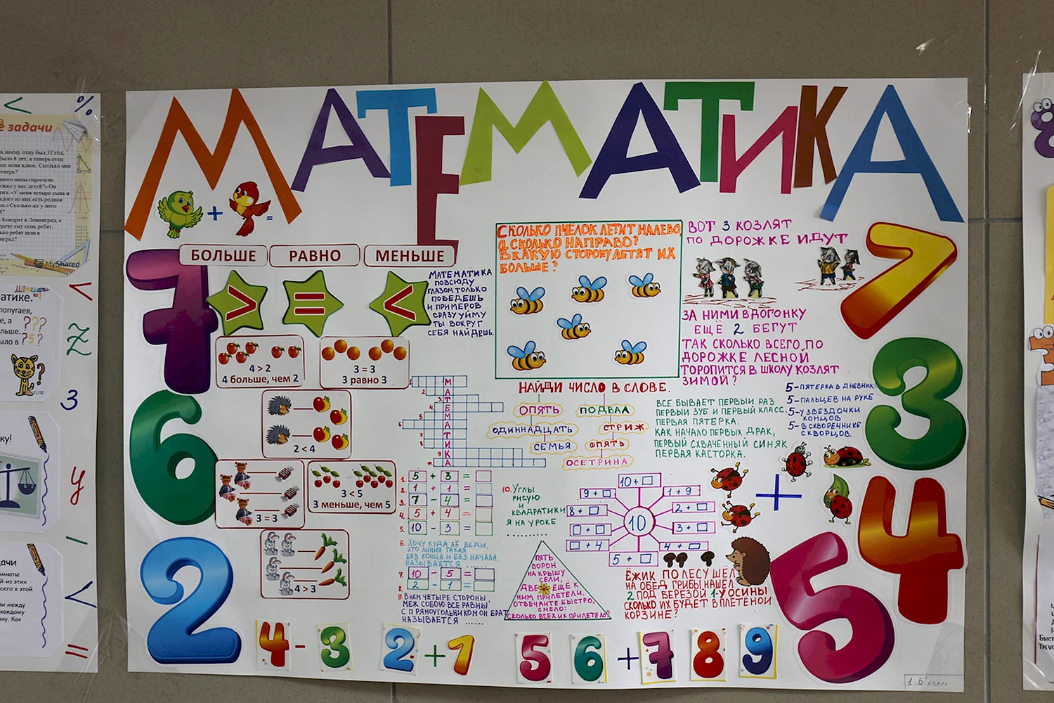 Плакат на неделю математики