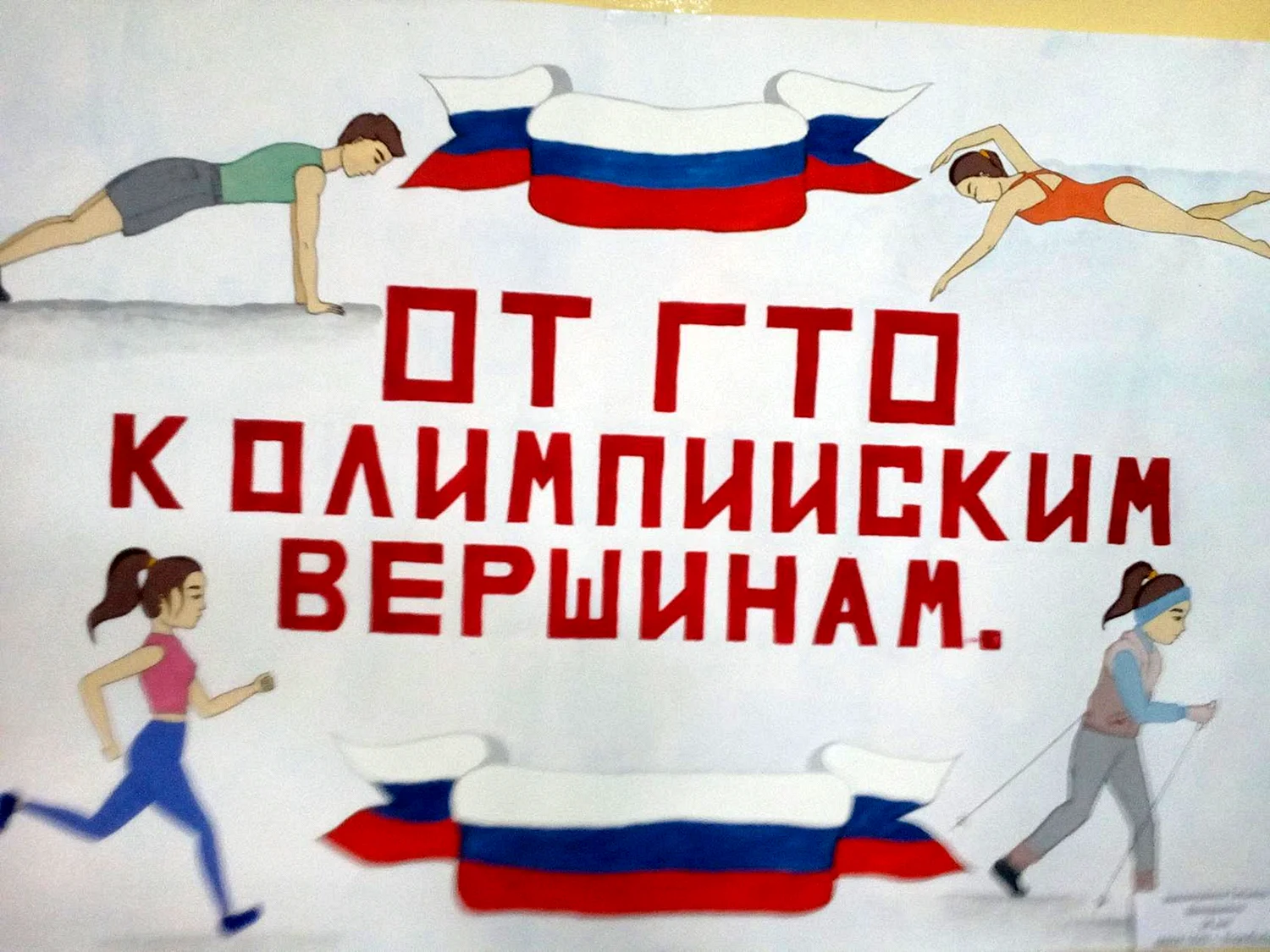 Плакат на тему ГТО
