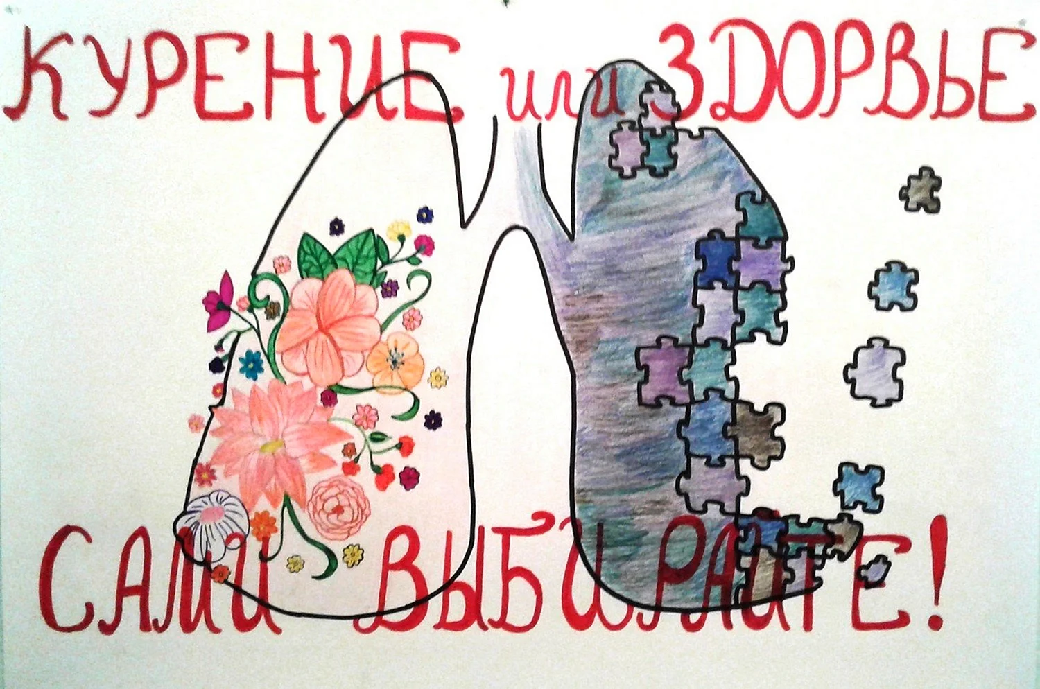 Плакат на тему курить здоровью вредить