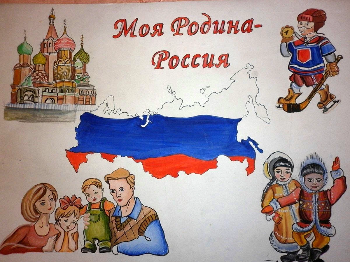 Плакат на тему Россия Родина моя