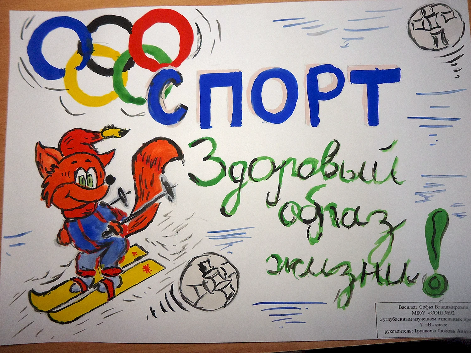 Плакат на тему спорт