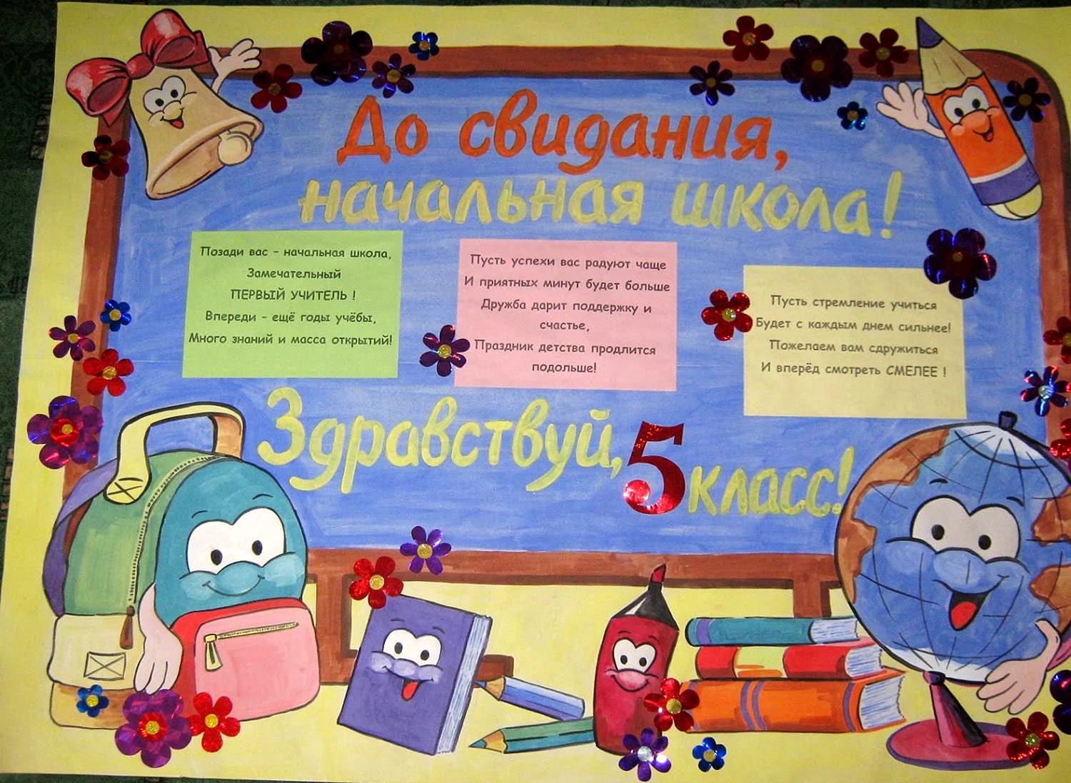 Плакат на выпускной 4 класс