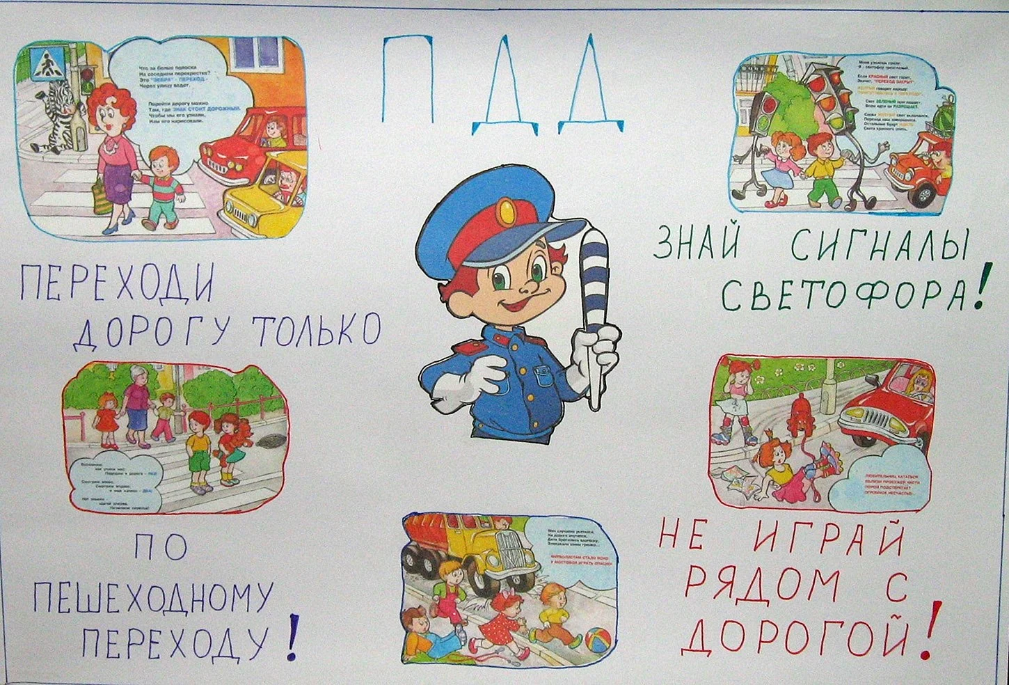 Плакаты для оформления Уголков -стендов по ПДД для детей.