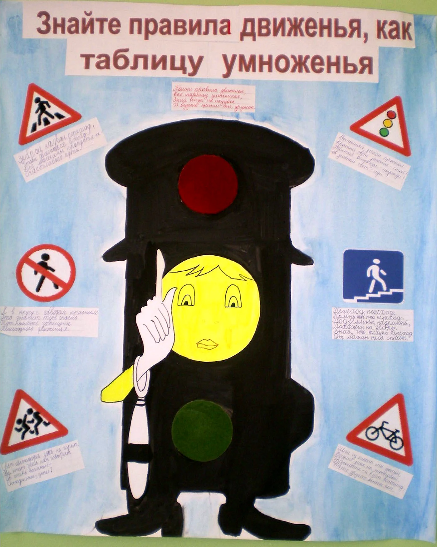 Публикация «Плакат „Правила дорожного движения“» размещена в разделах