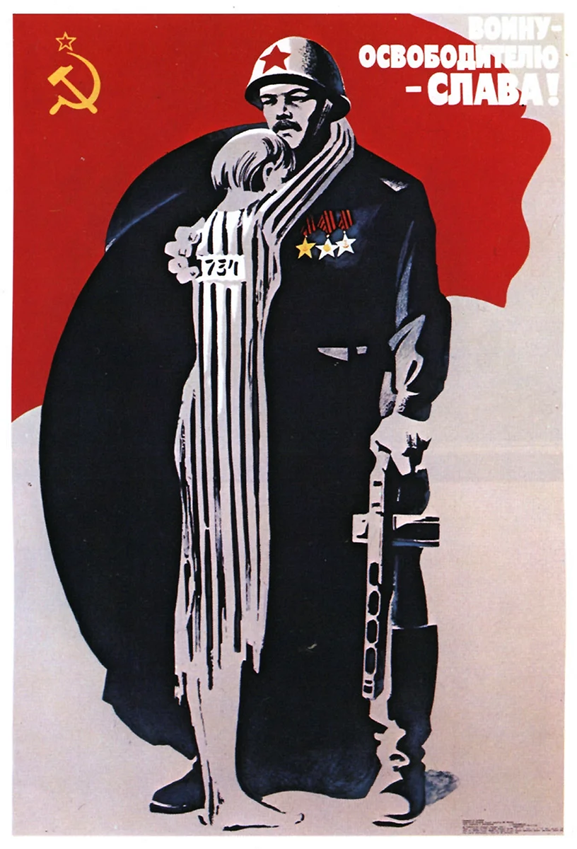 Плакат Победы