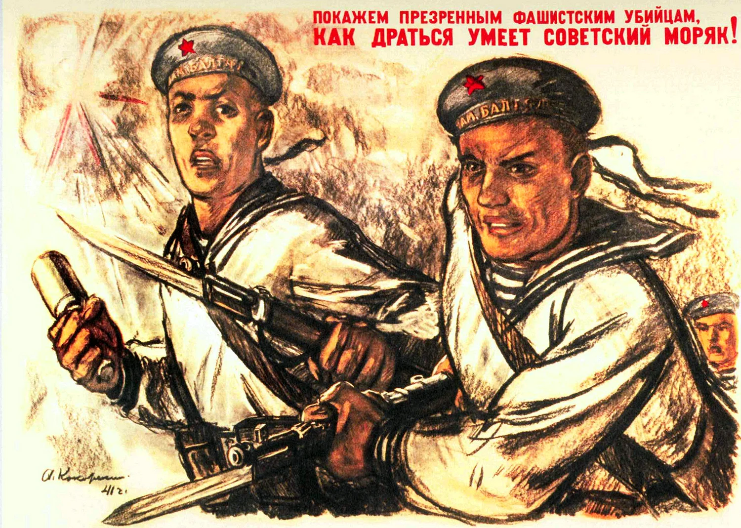 Плакат посвящённый войне