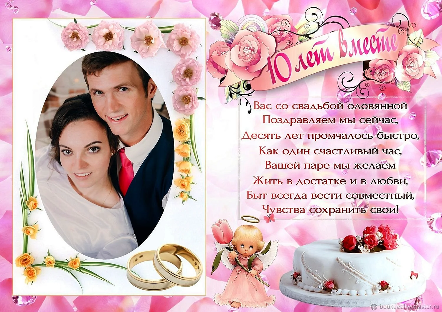 Плакат поздравление со свадьбой