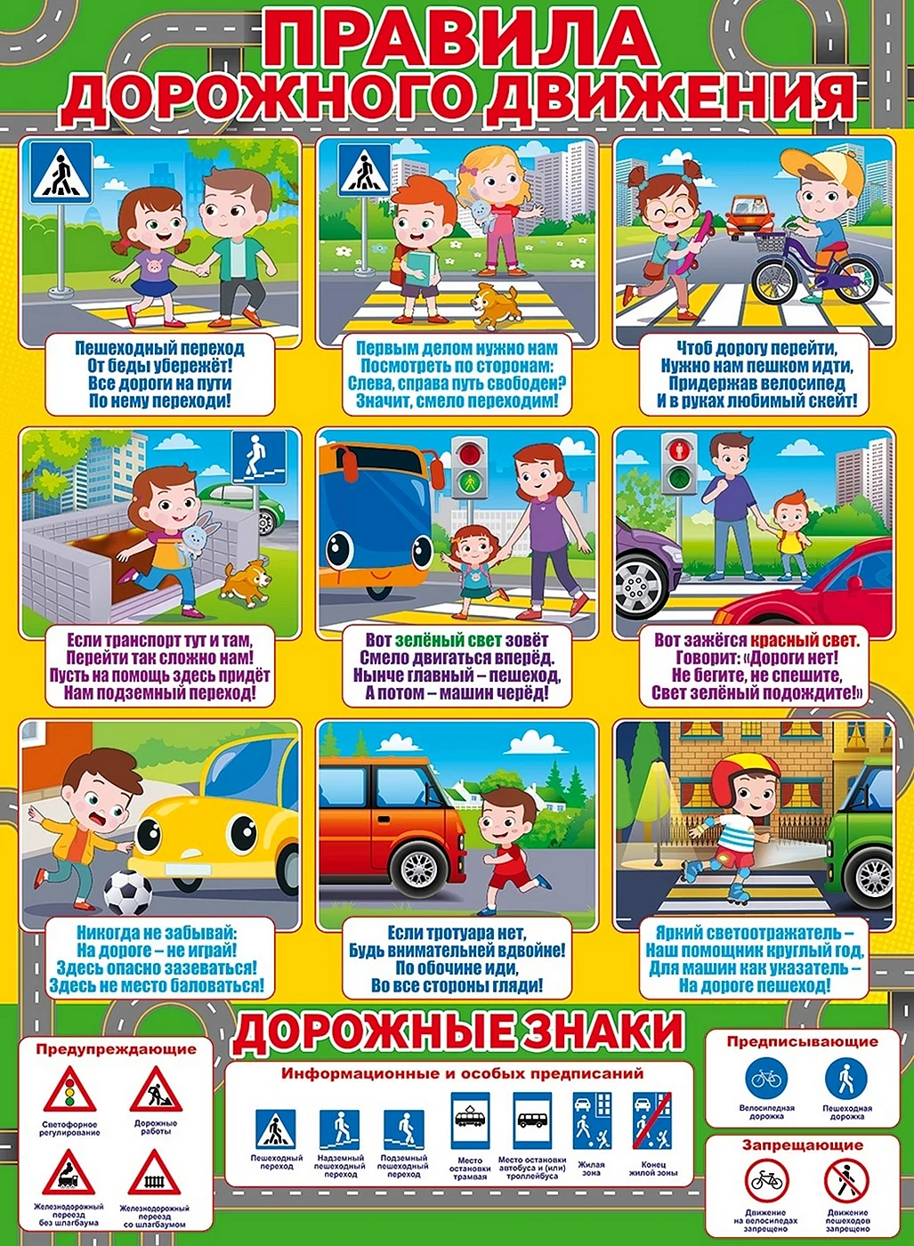 Плакат правила дорожного движения