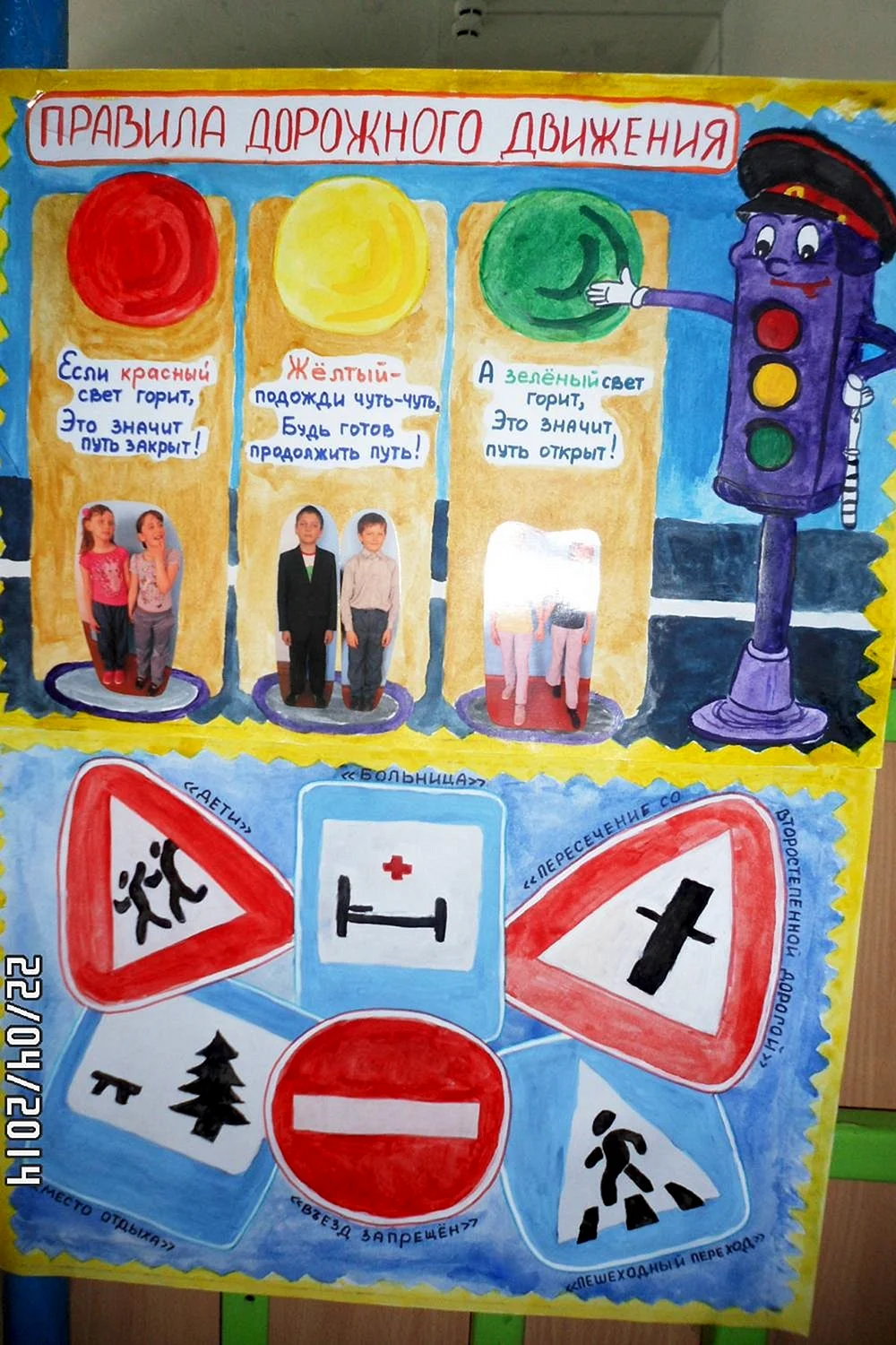 Плакат правила дорожного движения