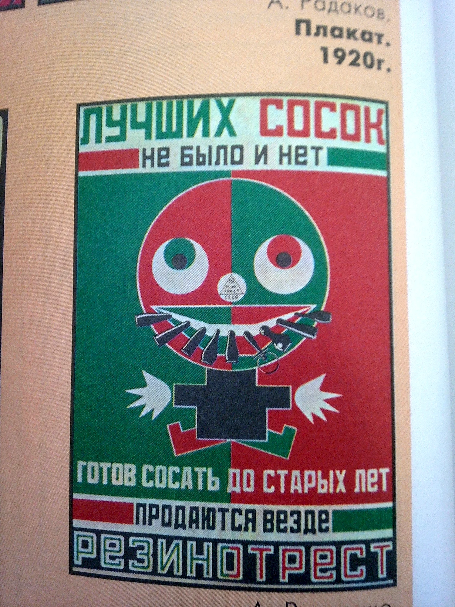 Плакат Резинотрест Маяковский