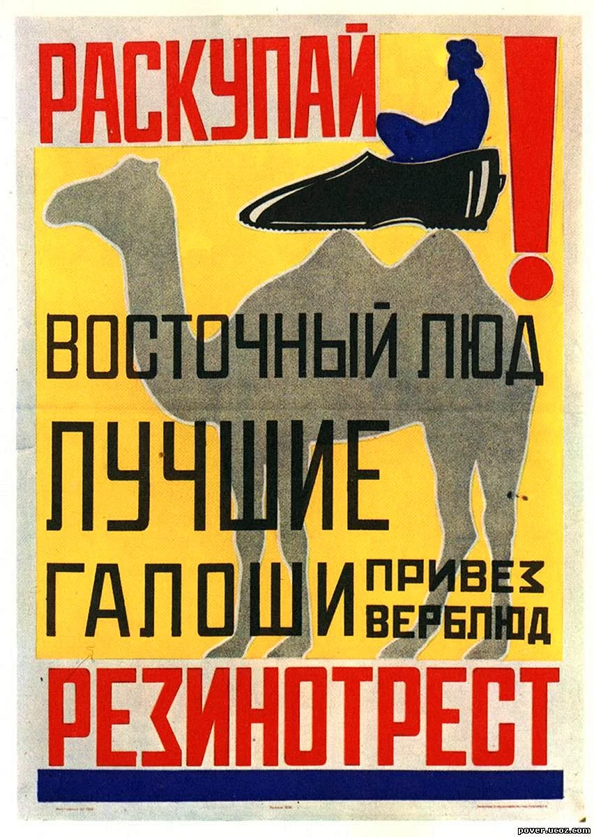 Плакат Резинотреста