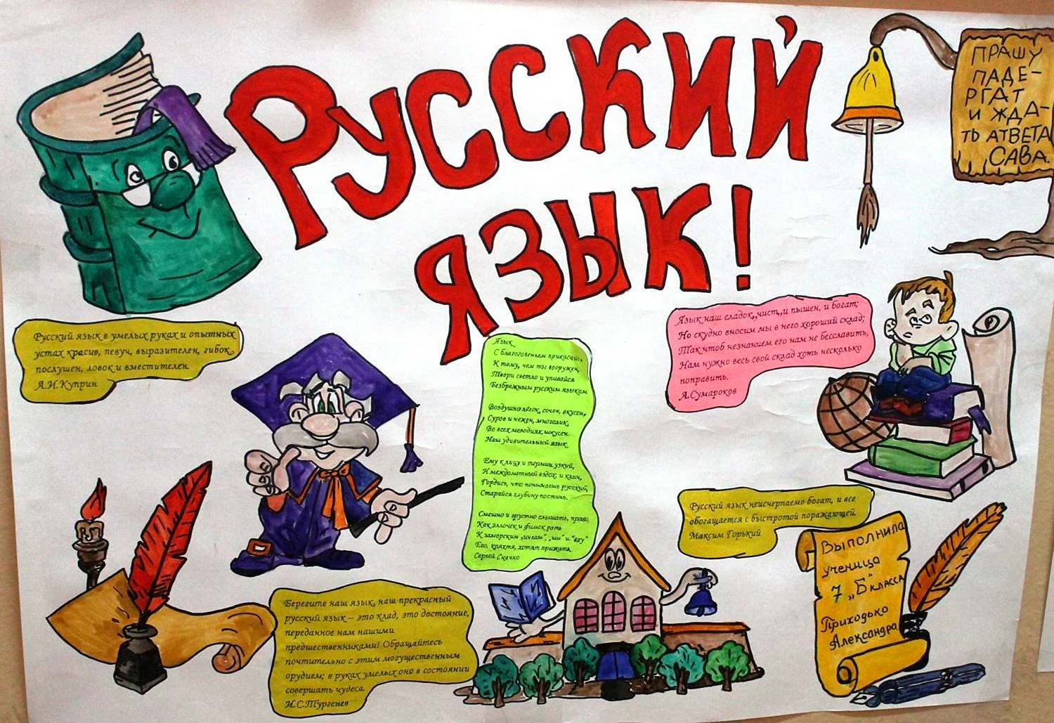 Плакат русский язык