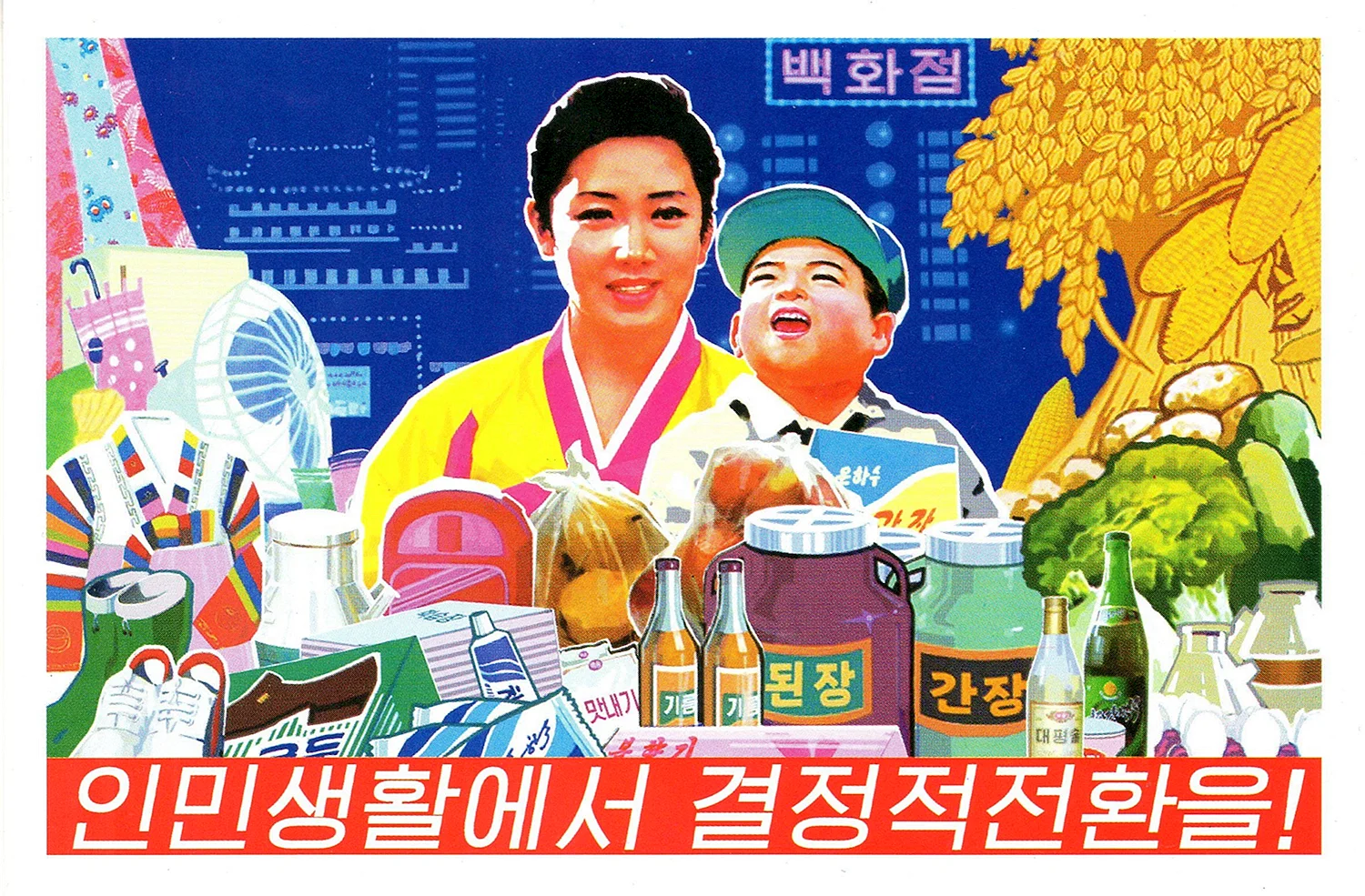 Плакат с корейцами