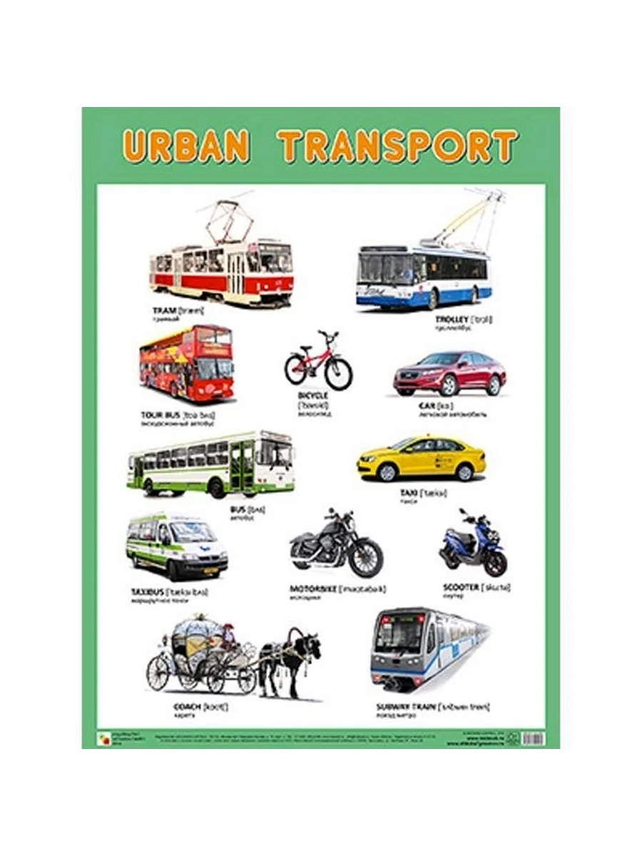 Плакат. Городской транспорт