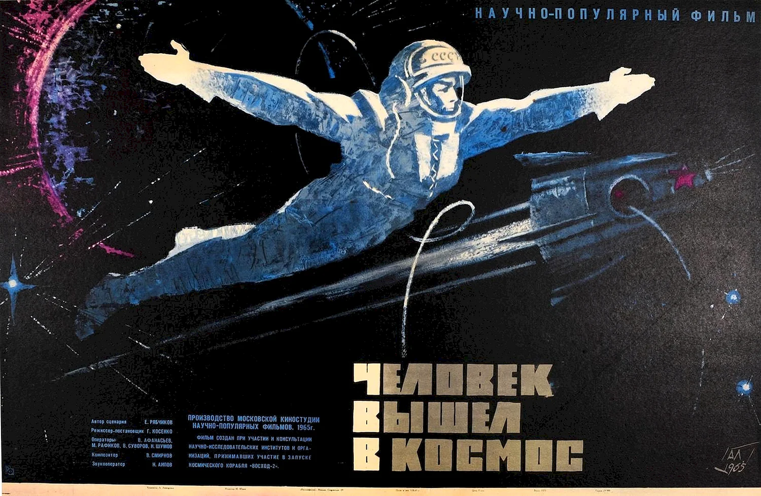 Советские космические плакатки