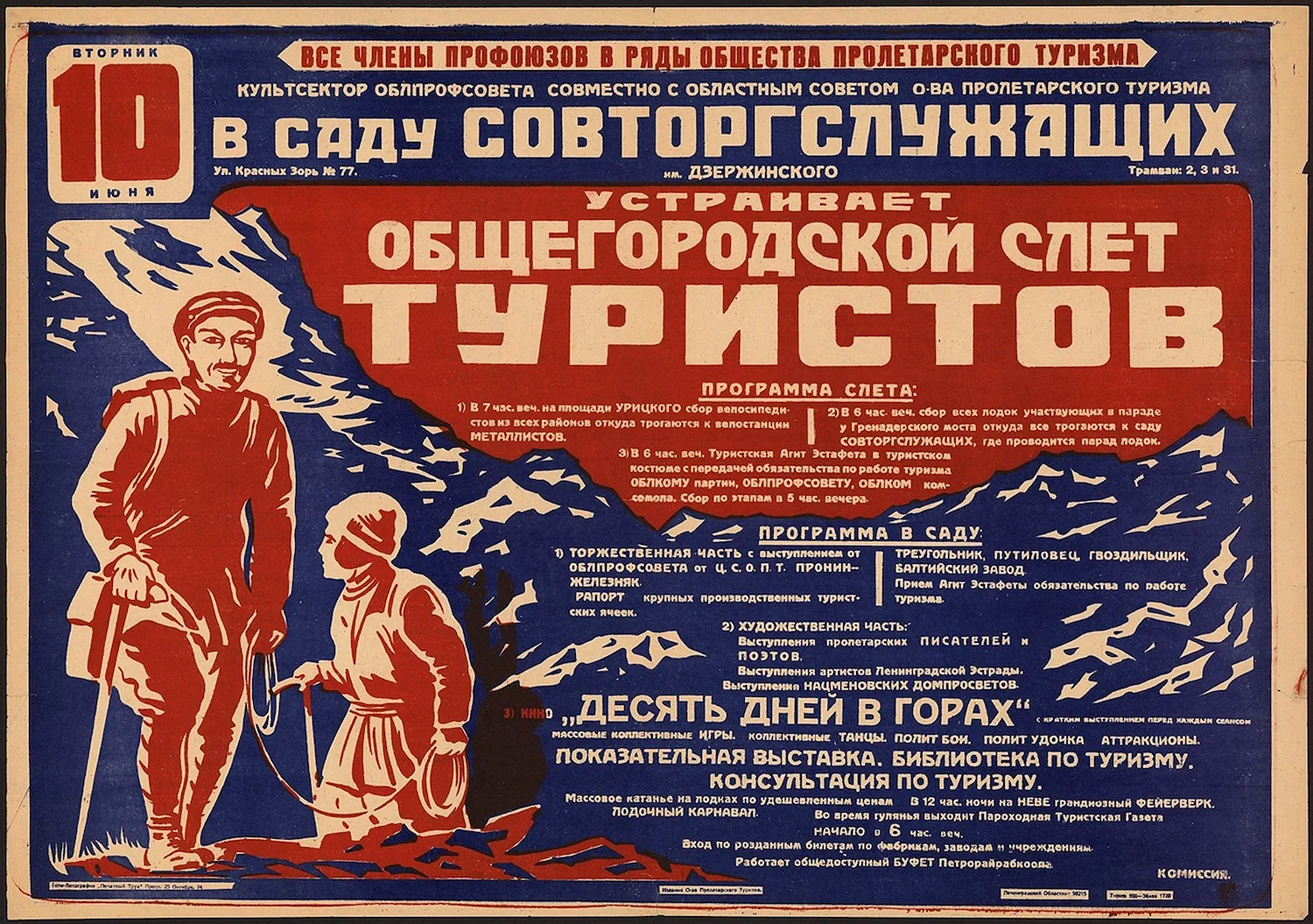 Плакаты 1930