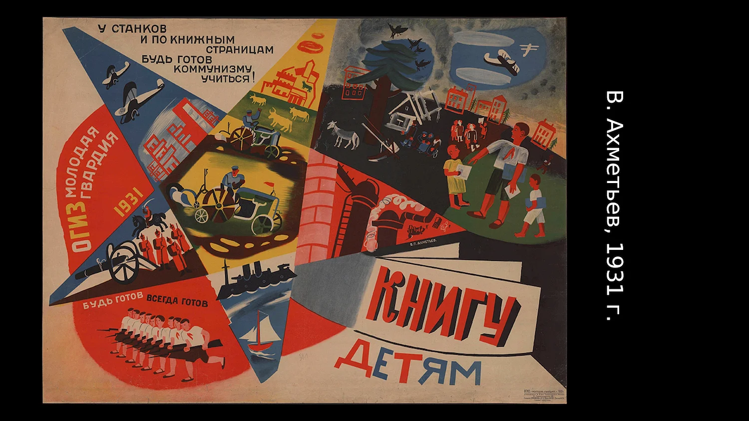 Плакаты 1930