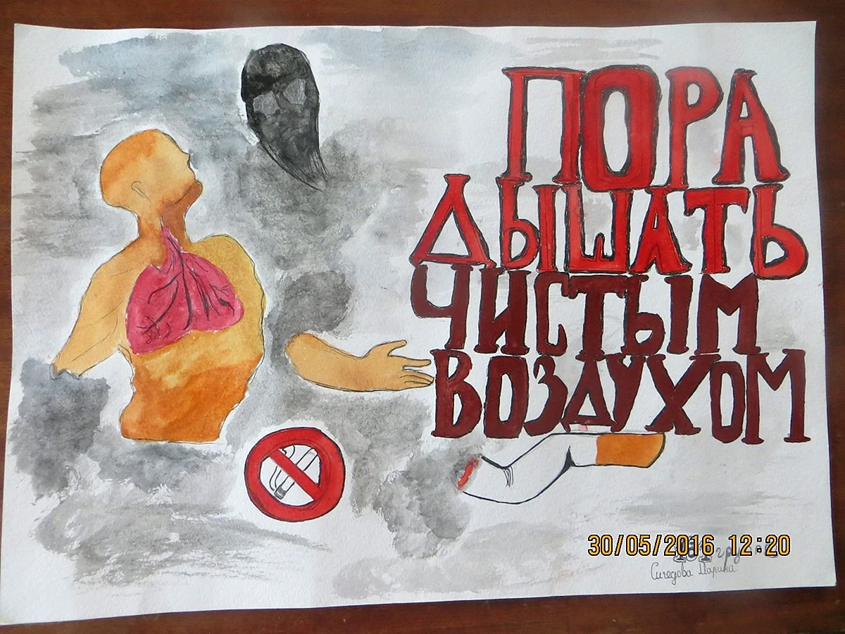 Плакаты антитабачной направленности
