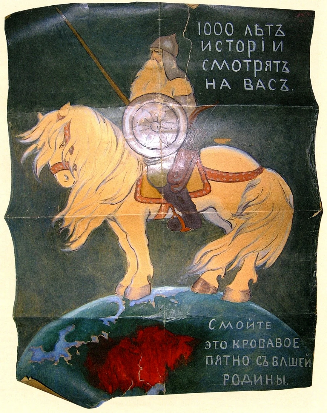 Плакаты белой армии в гражданской войне