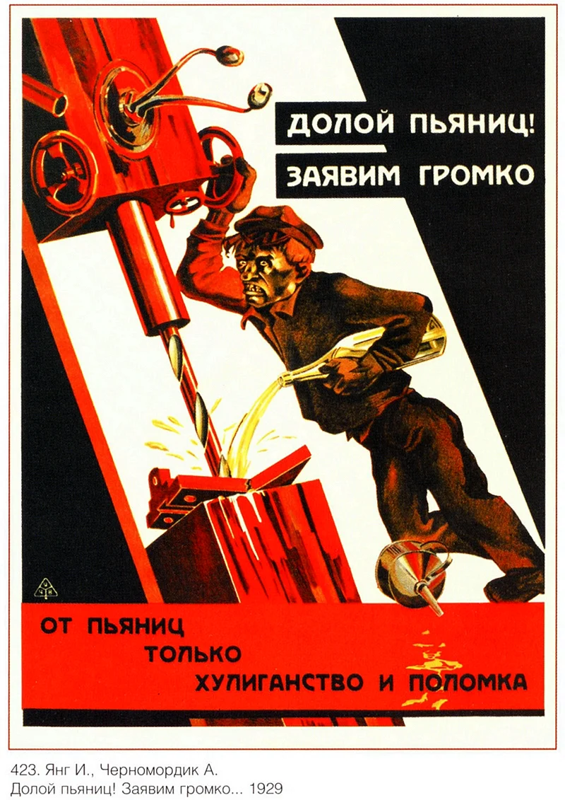 Плакаты борьба с пьянством в СССР