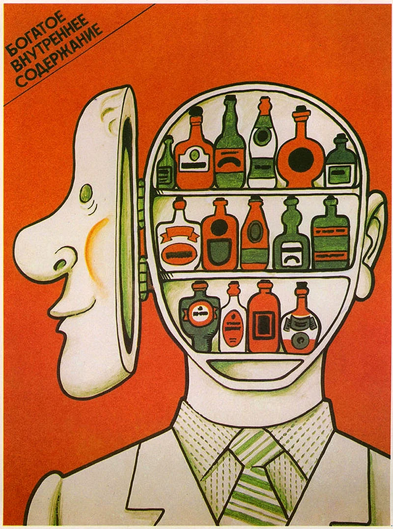 Плакаты борьба с пьянством в СССР