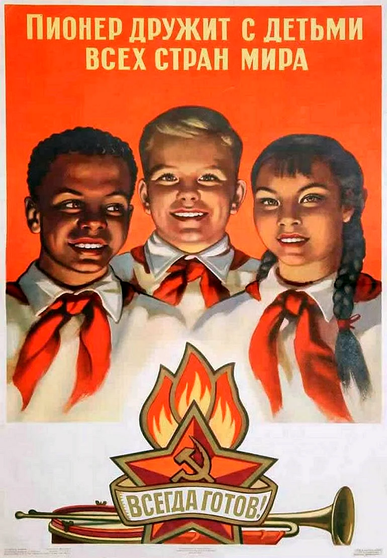 Плакаты дружбы пионеров в СССР