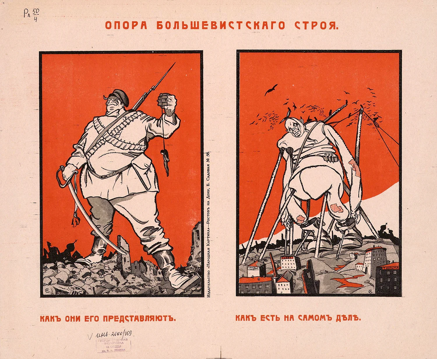 Плакаты гражданской войны 1917-1922 белое движение