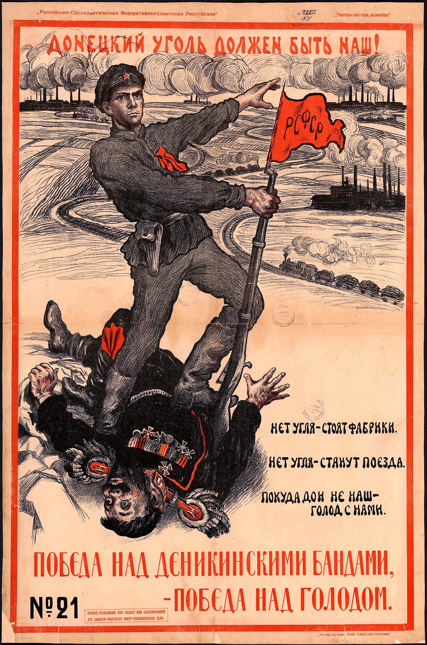 Плакаты гражданской войны деникинская банда