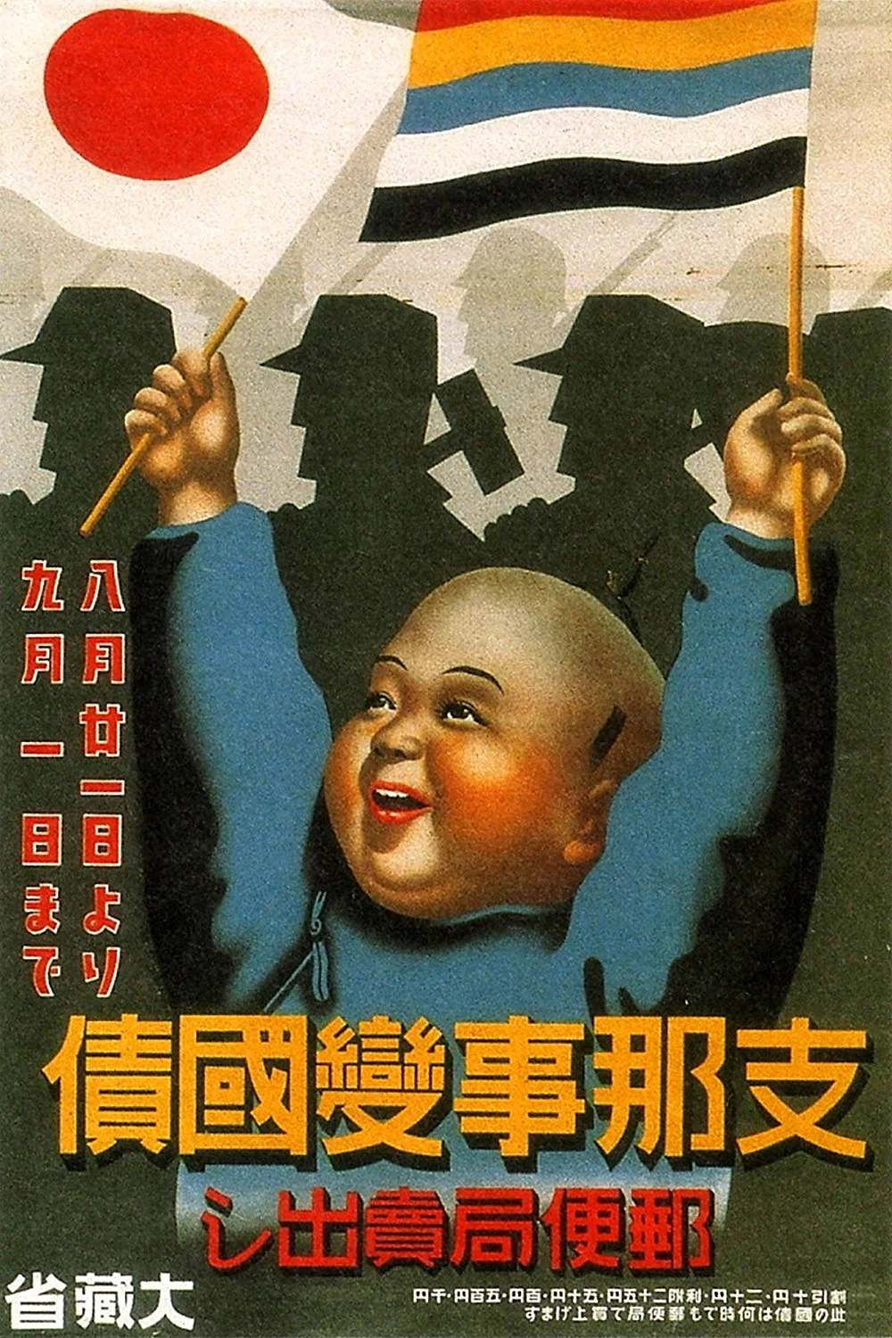 Плакаты японо-китайская война