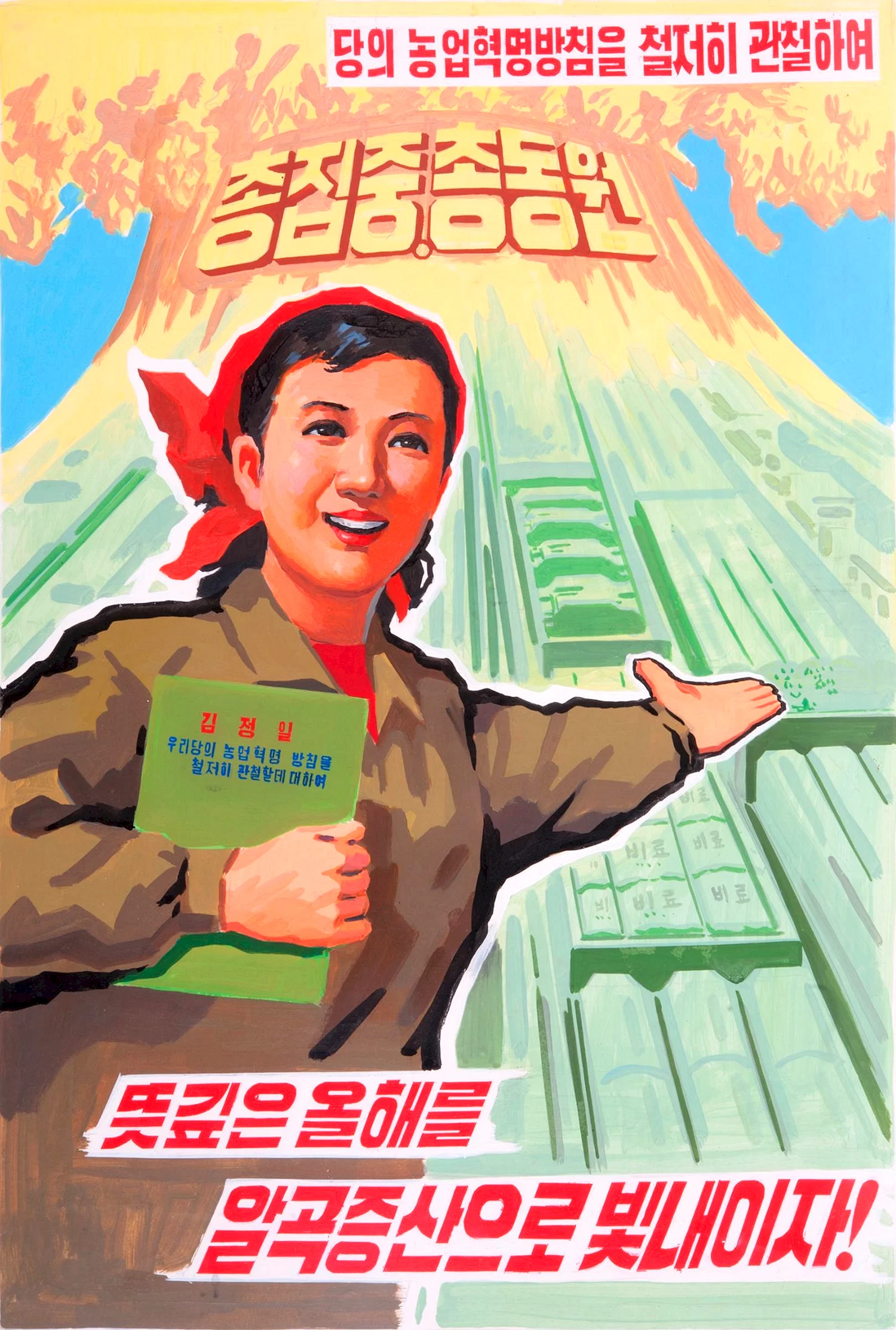 Плакаты КНДР